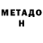 Метамфетамин мет Tania beauty