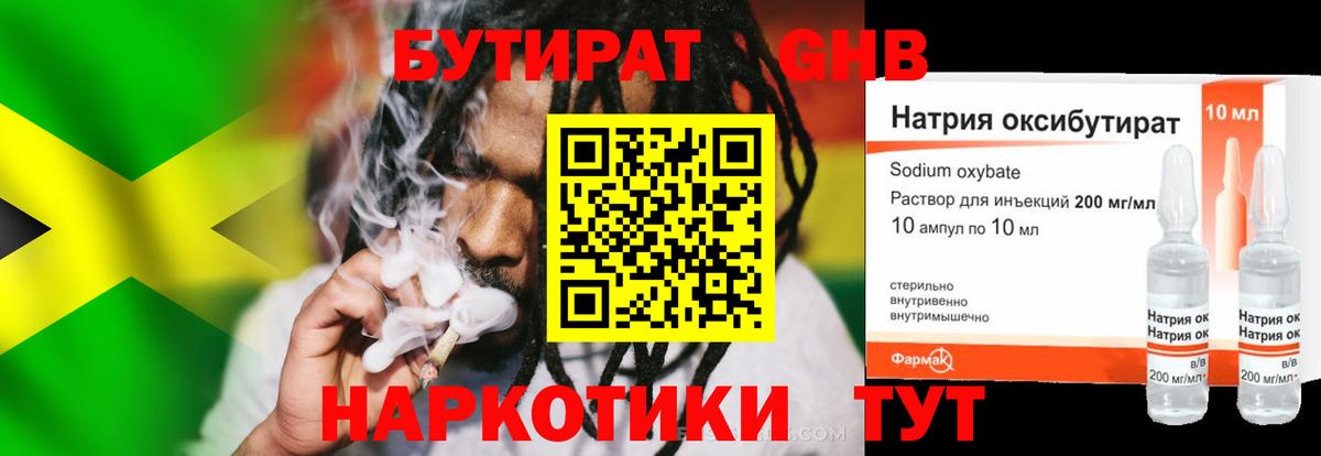 БУТИРАТ жидкий экстази  Вход с VPN  Новошахтинск 