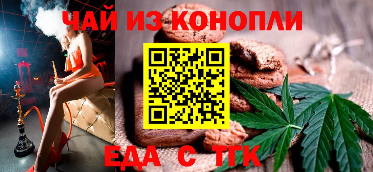 Еда ТГК конопля  Вход с VPN  Новошахтинск 