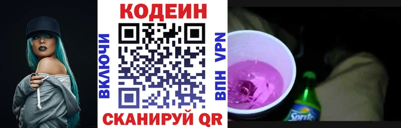 Кодеиновый сироп Lean напиток Lean (лин)  Новошахтинск 