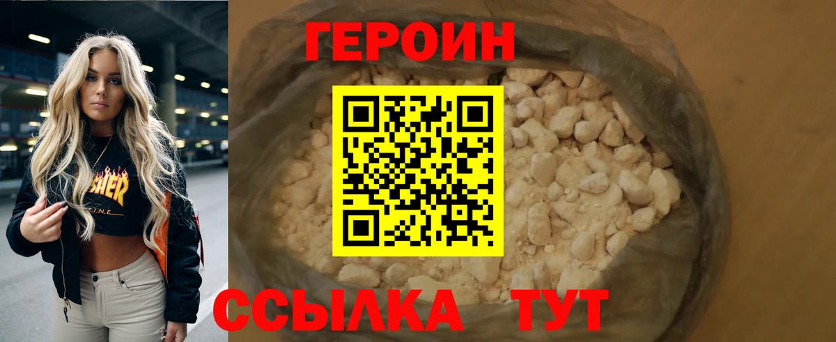 Героин афганец  Вход с VPN  Новошахтинск 