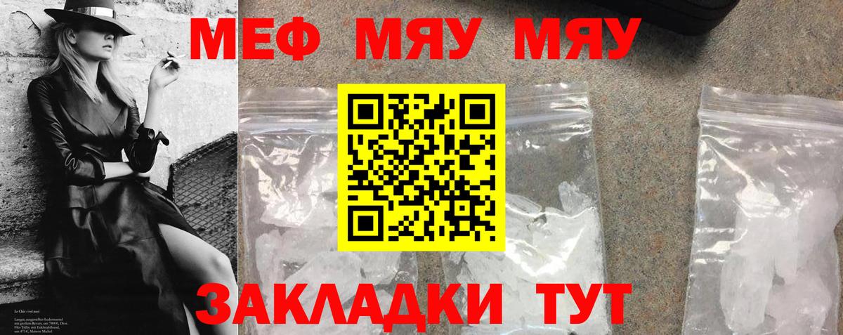Меф мяу мяу Новошахтинск