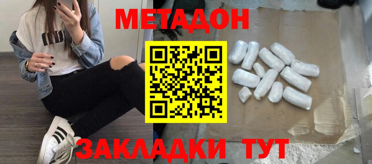 МЕТАДОН белоснежный Новошахтинск